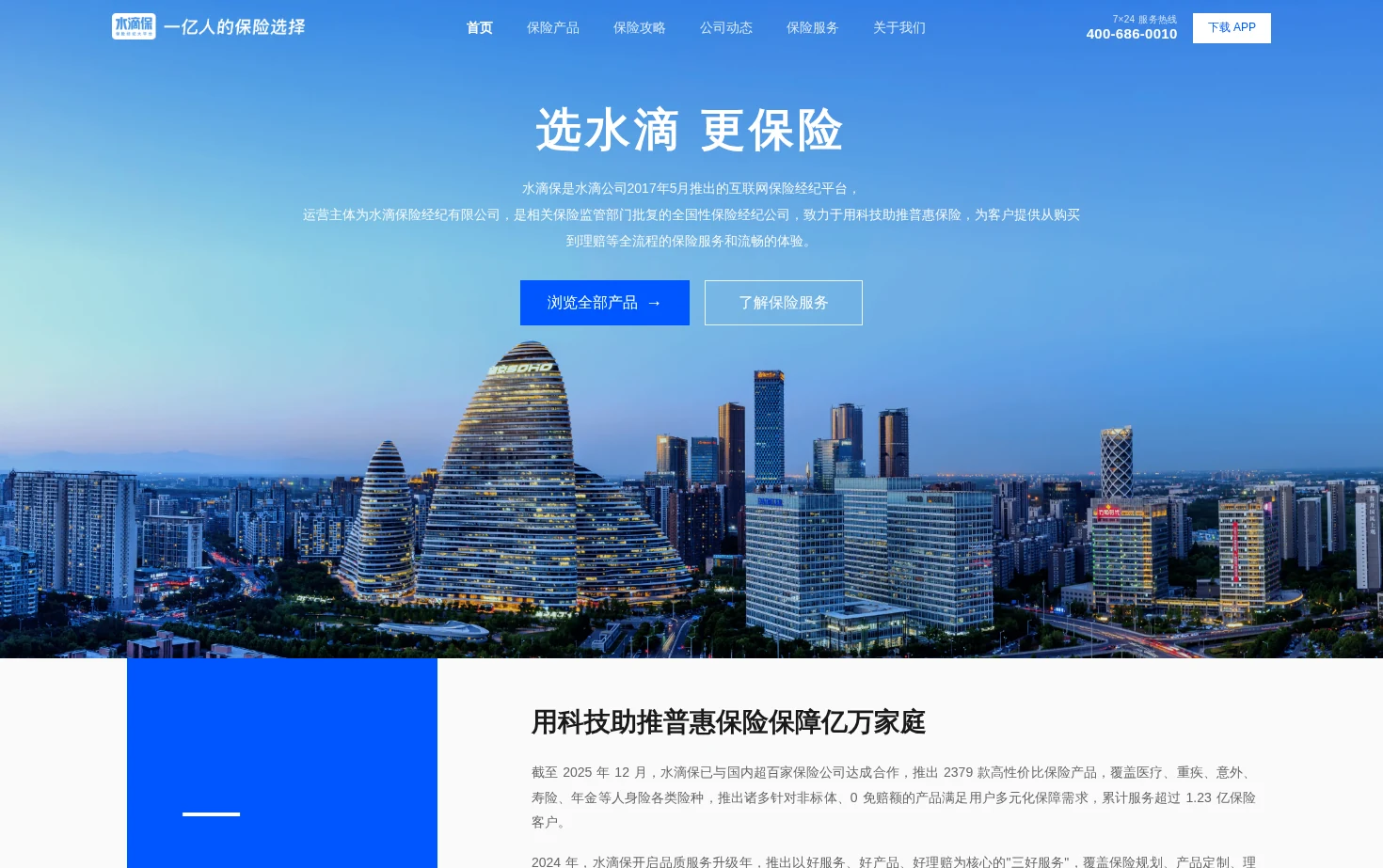 水滴保 页面快照